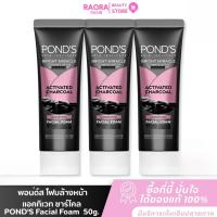 ราคา [ แพ็ก 3 หลอด ] โฟมล้างหน้า พอนด์ส ไบรท์มิราเคิล แอคทิเวท ชาร์โคล POND'S Facial Foam ขนาด 50g. (45902684320)