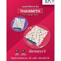 ราคา (ใช้โค้ดวีดีโอได้) คำคม THAISMITH BOARD ไทยสมิท กระดานพลาสติกคำคมหมุนได้ ของแท้!! (25722457837)
