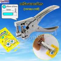 ราคา 【One_boutique】เครื่องเจาะบัตร เครื่องเจาะรูบัตรพนักงาน (วงกลม-วงรี) (17197271767)