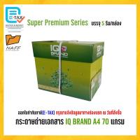 ราคา กระดาษ กระดาษถ่ายเอกสาร A4 70 แกรม 5 รีม (IQ Brand) กล่องเขียว (25168784398)
