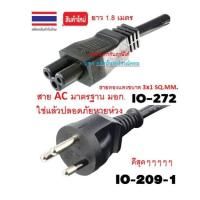 ราคา สายAC มอก. อย่างดี ⚡️FLASH SALE⚡️ (ราคาพิเศษ) POWER CABLE 3รู 1.8M สาย Power Notebook แบบสายกลม (3x1MM) (28724654756)