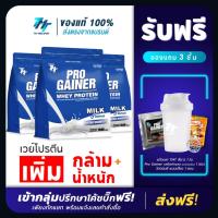 ราคา Pro Gainer Whey Protein - เวย์โปรตีน สูตร Mass สำหรับเพิ่มกล้ามเนื้อ เพิ่มน้ำหนัก สำหรับคนผอม คนอยากล่ำ รสนม (43150554062)