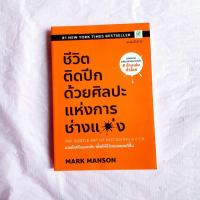 ราคา ชีวิตติดปีก ด้วยศิลปะแห่งการช่างแม่ง (13911003105)
