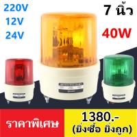 ราคา ✨ ซื้อเยอะ ยิ่งคุ้ม Baimer ไฟหมุน เบอร์ 4 กำลังไฟ 40W สูง 10 นิ้ว (ขนาด ใหญ่พิเศษ)ไฟฉุกเฉิน ขอทาง สัญญาณ รุ่น CG4 (2405148147)