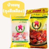 ราคา ข้าวเหลืองอ่อน ตราบัวชมพู ขนาด 14 กิโลกรัม (41005563777)