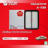 ราคา กรองอากาศซากุระ TOYOTA โตโยต้า / COROLLA โคโรลล่า เครื่องยนต์ 1.3 ปี 1992-1997 รหัสสินค้า A-1138 (22358279923)