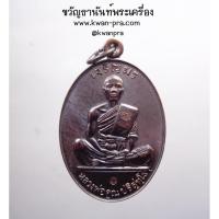 ราคา หลวงพ่อคูณ วัดบ้านไร่ เหรียญเจริญพร 19 รุ่น เจริญพร 19 (AB4499) (25362698830)