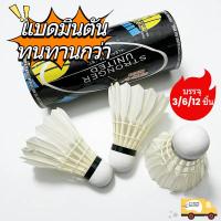 ราคา ลูกขนไก่แบดมินตัน 3/6/12 ชิ้น, ลูกแบดมินตันสีขาวมืออาชีพ, กีฬาทนทาน Stable หัวบอลโฟม สำหรับการฝึกอบรมในร่มและกลางแจ้ง (26533743801)