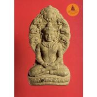 ราคา พระผงนาคปรกสัตนาคา (พิมพ์ใหญ่) พระอาจารย์นก วัดเขาบังเหย จ.ชัยภูมิ (21110041750)