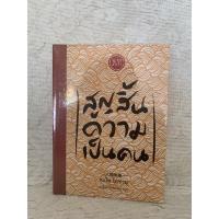 ราคา หนังสือ สูญสิ้นความเป็นคน (8670917716)