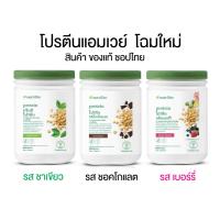 ราคา Saleโปรตีนแอมเวย์ Nutrilite Soy​ Protein​ Drink​ โปรตีน(มีรสชาติให้เลือก)​ ✅ของแท้ ฉลากไทย✅ (4244170083)