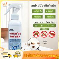 ราคา สเปรย์ป้องกันไรฝุ่น สเปรย์กำจัดไรฝุ่น สเปรย์ไล่ ตัวเรือด ลดอาการภูมิแพ้ ไอจามคันจากไรฝุ่น ป้องกันไรฝุ่นและตัวเรือด 300ml (52350259759)