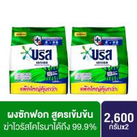 ราคา (แพ็คคู่) บรีส เอกเซล ผงซักฟอกสูตรเข้มข้น 2600กรัม Breeze Excel 2600 g. (5995088392)