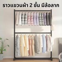 ราคา ราวเเขวนเสื้อผ้ามินิมอล 2 ชั้น พร้อมล้อลาก ราวแขวนผ้าเคลื่อนที่ ทำจากเหล็กคุณภาพดี แข็งแรง (29508568416)