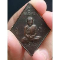ราคา เหรียญข้าวหลามตัด หลวงปู่เอี่ยม วัดสะพานสูง ( ปฐมนาม 200 ปี) (23175717835)