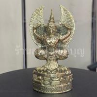 ราคา พญาครุฑ พญาครุฑฐานก้อนเงิน เนื้อทองเหลือง ขนาด3นิ้ว สูง6นิ้ว (29012580853)