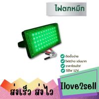 ราคา ไฟล่อหมึก ไฟตกหมึก ไฟไดหมึก 250W แสงเขียว สปอตไลท์ แบบคีบแบต (ไฟแบตเตอรี่) 12V ของแท้ มี มอก.ส่งด่วน (25913550150)