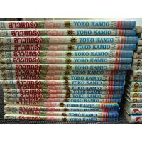 ราคา หนังสือการ์ตูน สาวแกร่งแรงเกินร้อย เล่ม 1-36 โดย YOKO KAMIO (รวม 34 เล่ม) ขาดเล่ม 19, 21 (41472072291)