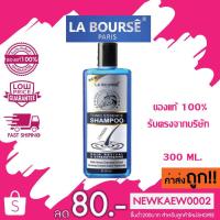 ราคา LA Bourse tonic essence shampoo 300 มล. ลาบูส เอสเซนเชี่ยล โทนิค แชมพูเร่งผมยาวอาหารบำรุงผม 300 ml. (6032712297)