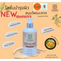 ราคา มะหาดโลชั่นบำรุงผิวมะหาดครีมทาผิวมะหาดโลชั่นมะหาดบำรุงผิวชีวาร์Chewaบ้านน้ำเกี๋ยนภูเพียงจังหวัดน่าน (5359597074)