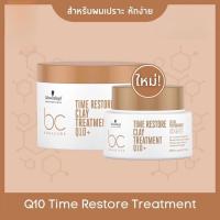 ราคา Schwarzkopf Professional BC Bonacure Time Restore Clay Treatment Q10+ ทรีทเม้นท์บำรุงเส้นผม (29262504606)