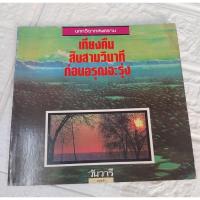 ราคา เที่ยงคืน สิบสามวินาที ก่อนอรุณจะรุ่ง (27228067045)