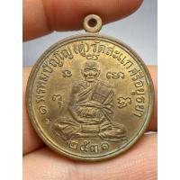 ราคา เหรียญเศรษฐี หลวงปู่ดู่ วัดสะแก ปี 2531 (43508144289)