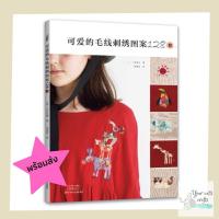 ราคา [[พร้อมส่ง]] หนังสือแบบปักผ้า 128 แบบ หนังสืองานฝีมือ embroidery งานอดิเรก เย็บปักถักร้อย ปักผ้า หารายได้ รายได้เสริม (25050661319)