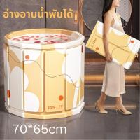 ราคา อ่างอาบน้ำพับได้ 65*70ซม. ขยายรอบเต็มตัว พกพาง่าย ใช้อาบได้ทั้งเด็กและผู้ใหญ่ ติดตั้งเร็ว1วิ พร้อมเบาะและท่อน้ำทิ้ง (44027595820)