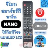 ราคา รีโมททีวี นาโน NANO จอแบนLED/LCD รุ่น LTV-4003 พร้อมจัดส่ง รีโมท ทีวี nano (18409791594)