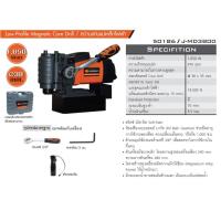 ราคา PUMPKIN สว่านแม่เหล็กแบบนอน รุ่น J-MD3800 / 50186 ของแท้100% (22936743486)