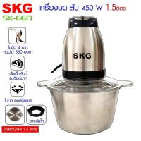 ราคา SKG SK-6617 เครื่องปั่น เครื่องบดสับ ไฟฟ้า อเนกประสงค์ SK-6617 #SKG #SK-6617 (6735286988)