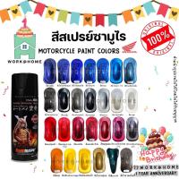 ราคา สีฮอนด้าซามูไร สีสเปรย์ฮอนด้าซามูไร สีซามูไร สีสเปรย์ซามูไร Honda สีSamurai SAMURAI Paint (5893552820)