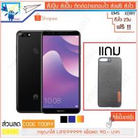 ราคา Huawei Y7Pro Ram3 Rom32 4G เครื่องใหม่ ประกันศูนย์1ปี สั่งปุ๊บส่งปั๊บยืนยันการส่งโทรด่วนติดต่อง่าย (1863436709)