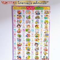 ราคา โปสเตอร์ก.ไก่ม่วงขาว สติกเกอร์✅ ภาษาไทยเบื้องต้น กขค ก.ไก่ ก-ฮ เสริมพัฒนาการ เตรียมอนุบาล อนุบาล นิทานอีสป สูตรคูณ (15879398420)