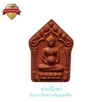 ราคา พระขุนแผนผงพรายกุมาร รุ่นแรก เนื้อว่านสบู่เลือด หลวงพ่อเที่ยง พระพุทธบาทเขากระโดง จ.บุรีรัมย์ปี2558 (19354728407)