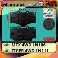 ราคา Musashi ผ้าดีสเบรคหน้า Toyota Hilux Mighty-X 4WD, Toyota Mighty-X 4WD, Toyota Tiger 4WD, Sport Rider (28457706770)