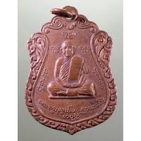 ราคา Antig Plus 2085 เหรียญเสมาใหญ่ พระครูบุญเย็น ฐานธัมโม หลังสมเด็จพระเจ้าพรหมมหาราช วัดพระเจ้าพรหมมหาราช อ.ฝาง จ.เชียงใหม่ (27324866636)