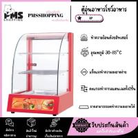 ราคา PMS SHOPPING ตู้โชว์อาหาร ตู้โชว์อุ่นอาหาร ตู้อุ่นร้อน 1P 1ถาด (27766787421)