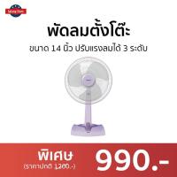 ราคา พัดลมตั้งโต๊ะ Hatari ขนาด 14 นิ้ว ปรับแรงลมได้ 3 ระดับ He-t14m3 - พัดลม box fan (21537979713)