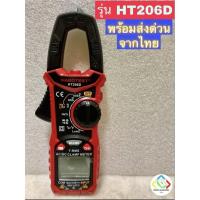 ราคา แคลมป์มิเตอร์ดิจิทัล HABOTEST และ MAYILON HT206D HT208D พร้อมส่งด่วนจากไทย (11731545195)