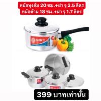 ราคา ✨Zebra หม้อ สแตนเลส มีด้าม ไม่มีด้าม ตราพระอาทิตย์ SUN’Z (หัวม้าลาย) 18 ซม. 20 ซม. SUN’Z stailess (5628455506)