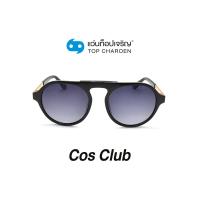 ราคา COS CLUB แว่นกันแดดทรงกลม 8224-C1 size 56 By ท็อปเจริญ (15201994965)