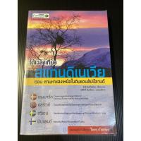 ราคา ได้เวลาเที่ยวสแกนดิเนเวีย (9336835442)