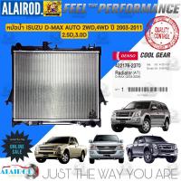 ราคา ‼️DENSO แท้‼️ หม้อน้ำ ISUZU D-MAX , D-MAX COMMONRAIL , D-MAX GOLD SERIE 2.5D-3.0D เกียร์ AUTO ปี 2003-2011 (22522010528)