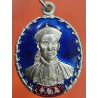 ราคา เหรียญ ยี่กอฮง เทพเจ้าแห่งการพนัน และ โชคลาภ เหรียญยี่กอฮง พิธีบ่วงสื่อเฮง (เฮงหมื่นเรื่อง) ท่านขุนพันธ์รักษ์ราชเดช (24401646823)