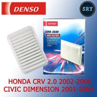 ราคา DENSO กรองอากาศรถยนต์ Honda CRV 2.0 2002 - 2006 / CIVIC Dimension 2001 - 2004 (รหัสสินค้า 260300 - 0230) (2222992920)