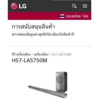 ราคา เครื่องเสียงแอลจี LG Sound Bar Music Flow LAS 750 M ระดับเสียง 4 k เคลียชุดสุดท้าย ปกติ 15,990.- (2301103817)