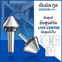 ราคา ยันศูนย์ ยันศูนย์เป็น ยันศูนย์ร่ม - Live Center (25338860134)