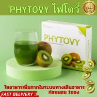 ราคา ไฟโตวีPHYTOVY ดีทอกซ์ธรรมชาติ1กล่อง 15 ซอง (ของแท้ 100%) (42477314086)